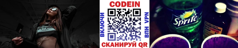 Кодеиновый сироп Lean Purple Drank  Находка 